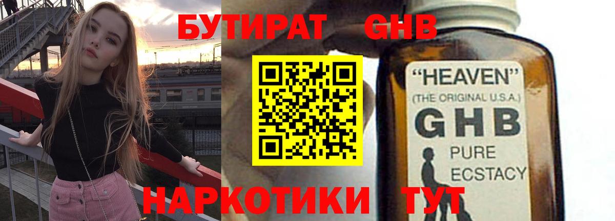 БУТИРАТ оксибутират  Вход с VPN  Сердобск 