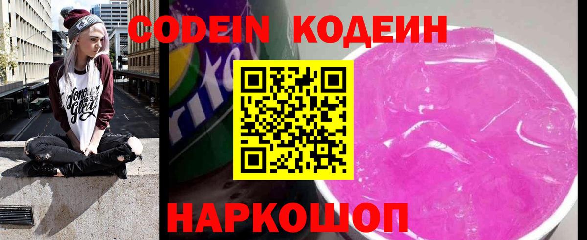 Кодеиновый сироп Lean напиток Lean (лин) Сердобск